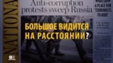 Смотри в оба: протестное молчание и “наш человек" в Париже