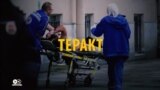 Смотри в оба: все ищут виновных в теракте