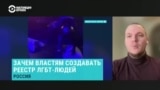 "Они переписывают данные под разными предлогами". Гей-активист о том, как в России используют информацию о квир-людях