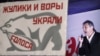 Декабрь 2011 года, итог кампании "Единая Россия - партия жуликов и воров"